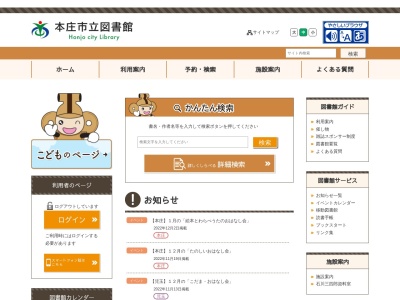 本庄市立図書館(日本、〒367-0054 埼玉県本庄市千代田４丁目１−1番9号)