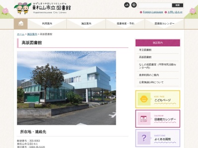 東松山市立高坂図書館(埼玉県東松山市元宿2-6-1)