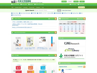 共栄大学図書館(埼玉県春日部市内牧4158)