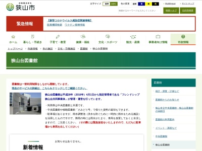 狭山市立狭山台図書館(埼玉県狭山市狭山台1-29-2)