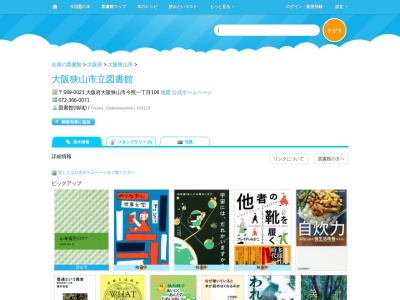 大阪狭山市立図書館(大阪府大阪狭山市今熊1-106)