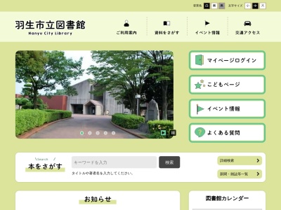 羽生市役所図書館(埼玉県羽生市大字下羽生948)