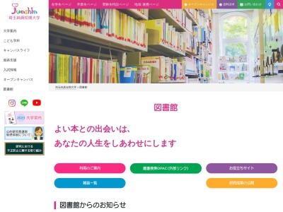 埼玉純真短期大学(埼玉県羽生市大字下岩瀬430)