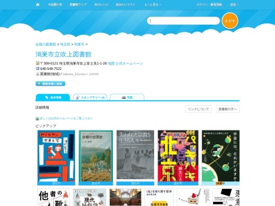鴻巣市立吹上図書館(埼玉県鴻巣市吹上富士見1-1-1)