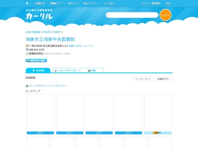 鴻巣市立鴻巣中央図書館(埼玉県鴻巣市本町1-2-1)