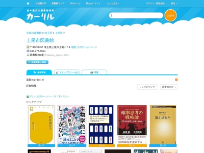 上尾市図書館(埼玉県上尾市上町1-7-1)