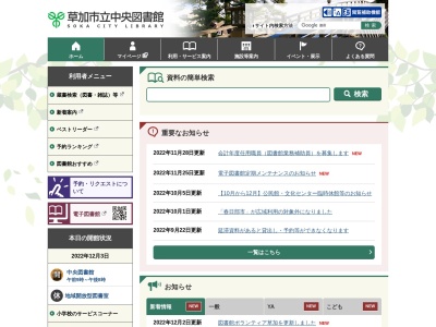草加市立中央図書館(埼玉県草加市松原1-1-9)