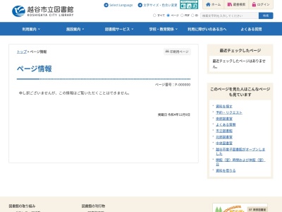 越谷市立図書館南部図書室(日本、〒343-0845 埼玉県越谷市南越谷１丁目 越谷市南越谷１丁目２８７６−１ 越谷サンシティ６Ｆ)