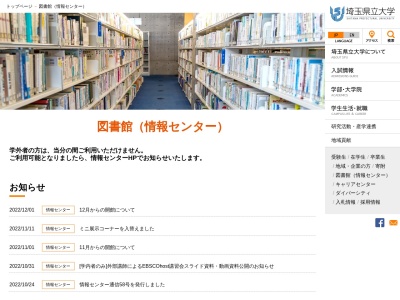 ランキング第3位はクチコミ数「0件」、評価「0.00」で「埼玉県立大学図書館」