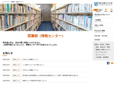 埼玉県立大学図書館(日本、〒343-0036埼玉県越谷市三野宮８２０)