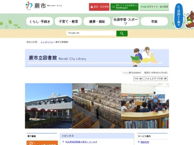 蕨市立図書館塚越分館(埼玉県蕨市塚越3-19-13)