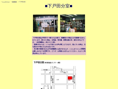 戸田市立図書館下戸田分室(埼玉県戸田市下前1-2-20)