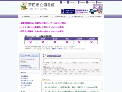 戸田市立図書館(埼玉県戸田市大字新曽1707)