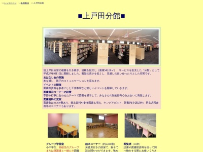 戸田市立図書館上戸田分館(埼玉県戸田市上戸田2-21-1)