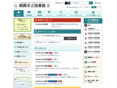 朝霞市立図書館(埼玉県朝霞市青葉台1-7-26)