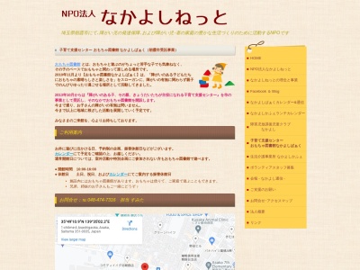 おもちゃ図書館なかよしぱぁく(1丁目-4 朝志ケ丘 朝霞市 埼玉県 351-0035 日本)