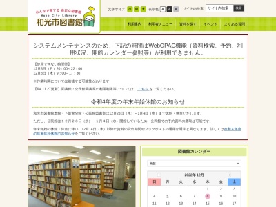 和光市図書館(埼玉県和光市本町31-1)
