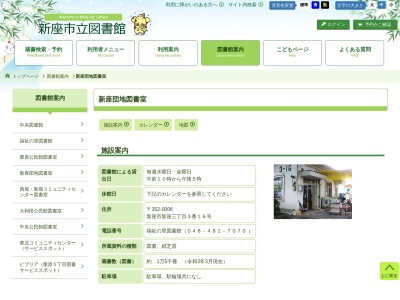 市立図書館新座団地図書室(日本)