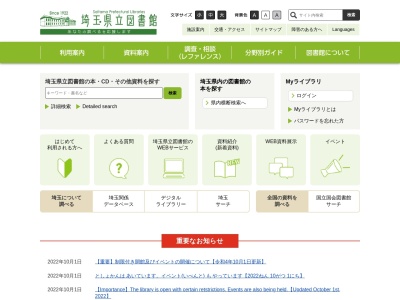 埼玉県立久喜図書館(埼玉県久喜市下早見85-5)
