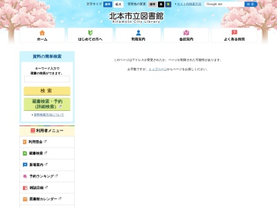 北本市立図書館(日本、〒364-0026埼玉県北本市荒井3丁目95西部公民館内)