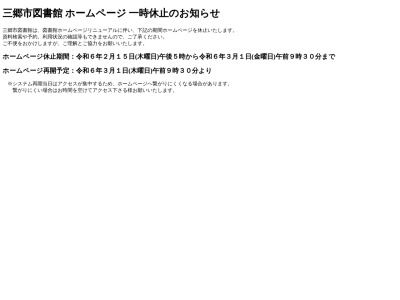 三郷市立早稲田図書館のクチコミ・評判とホームページ