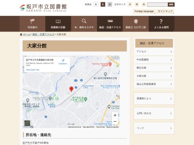 坂戸市立中央図書館大家分館(日本、〒350-0244埼玉県坂戸市森戸４４５)
