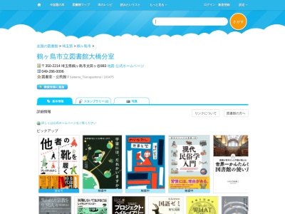 鶴ヶ島市立図書館大橋分室(埼玉県鶴ヶ島市太田ヶ谷883)