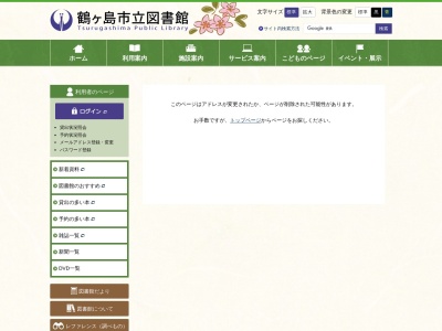 鶴ヶ島市立図書館 東分室(日本、〒350-2202埼玉県鶴ヶ島市五味ヶ谷202)