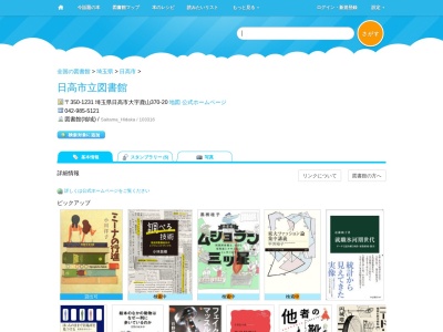 日高市立図書館(埼玉県日高市鹿山370-20)