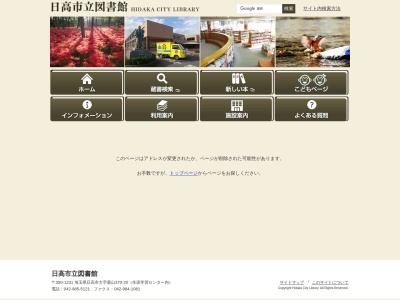 日高市立図書館(埼玉県日高市鹿山370-20)