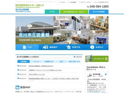 吉川市立図書館(埼玉県吉川市きよみ野1-1)