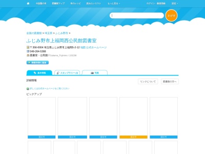 ふじみ野市上福岡西公民館図書室(埼玉県ふじみ野市上福岡5-2-12)