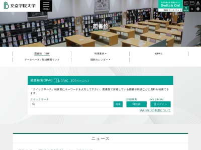 文京学院大学ふじみ野キャンパス(埼玉県ふじみ野市亀久保1196)