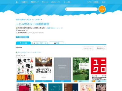 ふじみ野市立上福岡図書館(埼玉県ふじみ野市上野台3-3-1)