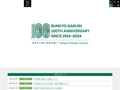 文京学院大学ふじみ野キャンパス(埼玉県ふじみ野市亀久保1196)