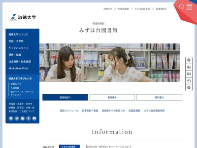 淑徳大学みずほ台図書館のクチコミ・評判とホームページ