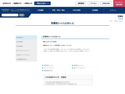 日本医療科学大学図書館のクチコミ・評判とホームページ