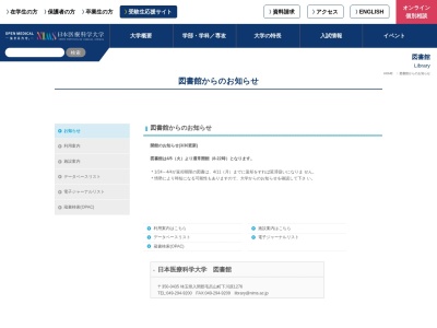 日本医療科学大学図書館(日本)