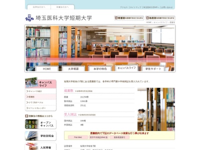 ランキング第1位はクチコミ数「0件」、評価「0.00」で「埼玉医科大学短期大学図書室」