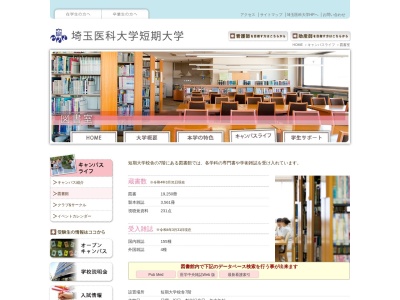 埼玉医科大学短期大学図書室(日本、〒350-0451埼玉県入間郡毛呂山町毛呂本郷３８)