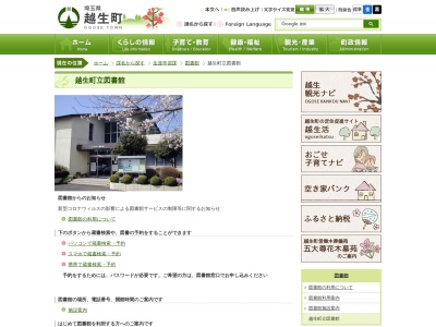越生町役場 図書館(日本、〒350-0416埼玉県入間郡越生町越生９２５−１)
