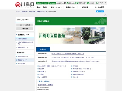 川島町立図書館(埼玉県比企郡川島町大字下八ツ林901)