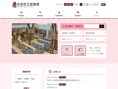 吉見町役場図書館(埼玉県比企郡吉見町大字中新井497)