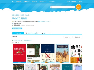 鳩山町立図書館(埼玉県比企郡鳩山町松ヶ丘3-19-1)