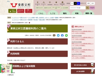東秩父村立図書館(日本、〒355-0375 埼玉県秩父郡東秩父村御堂３６９)