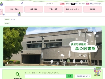 美里町立図書館(埼玉県児玉郡美里町大字甘粕343)