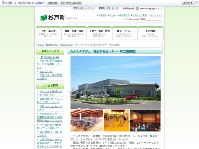杉戸町立図書館(埼玉県北葛飾郡杉戸町大字大島477-8)