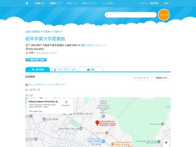 植草学園大学図書館(千葉県千葉市若葉区小倉町1639-3)