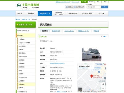 千葉市美浜図書館(千葉県千葉市美浜区高洲3-12-1)