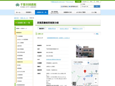 千葉市若葉図書館西都賀分館(千葉市若葉区西都賀2-8-8)